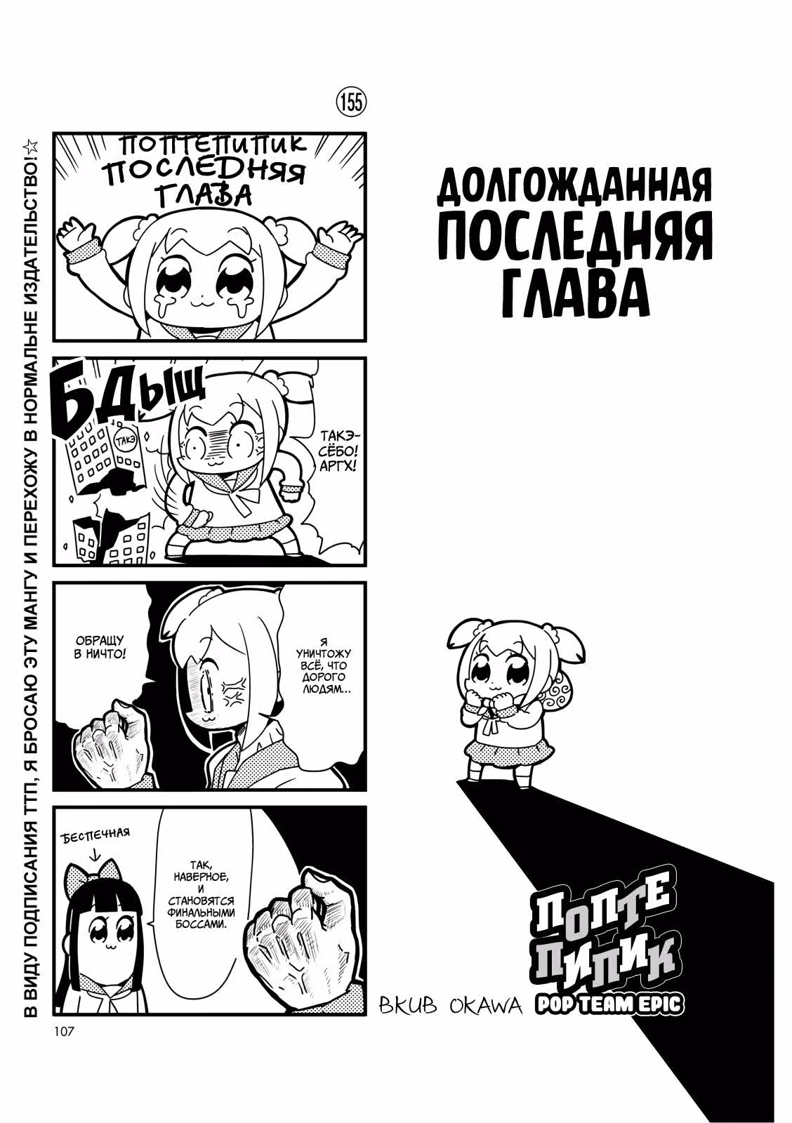 Попсовый эпос — Том 1 · Глава 15, страница 1