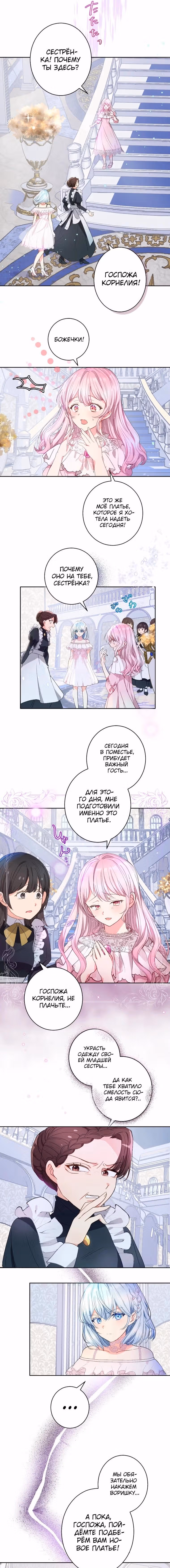 Драгоценная девушка не льёт слёз — Том 1 · Глава 3, страница 2