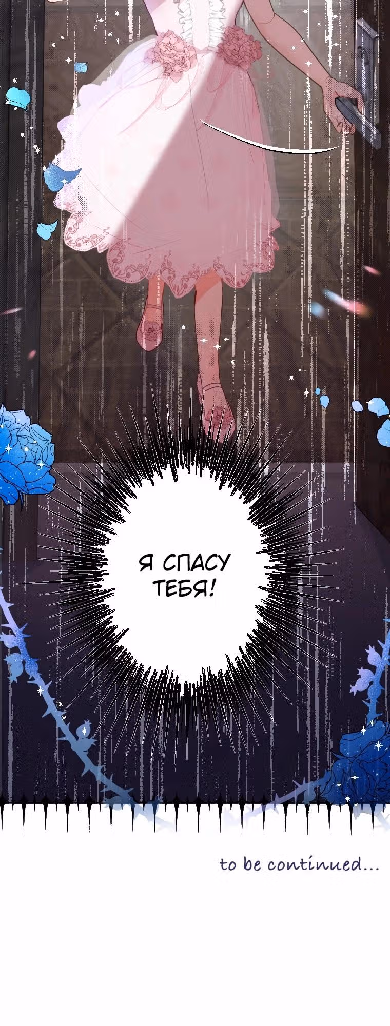 Драгоценная девушка не льёт слёз — Том 1 · Глава 3, страница 16