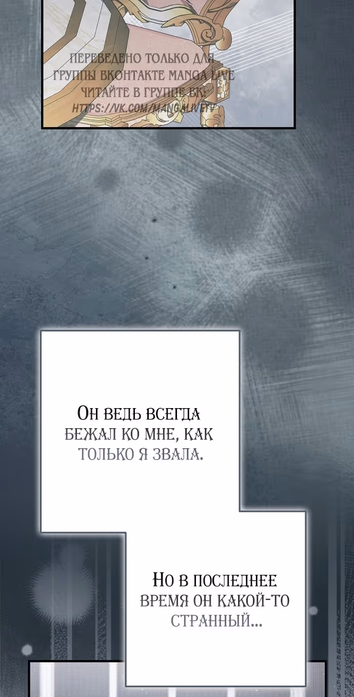 Мужские персонажи были украдены статисткой — Том 2 · Глава 55, страница 25