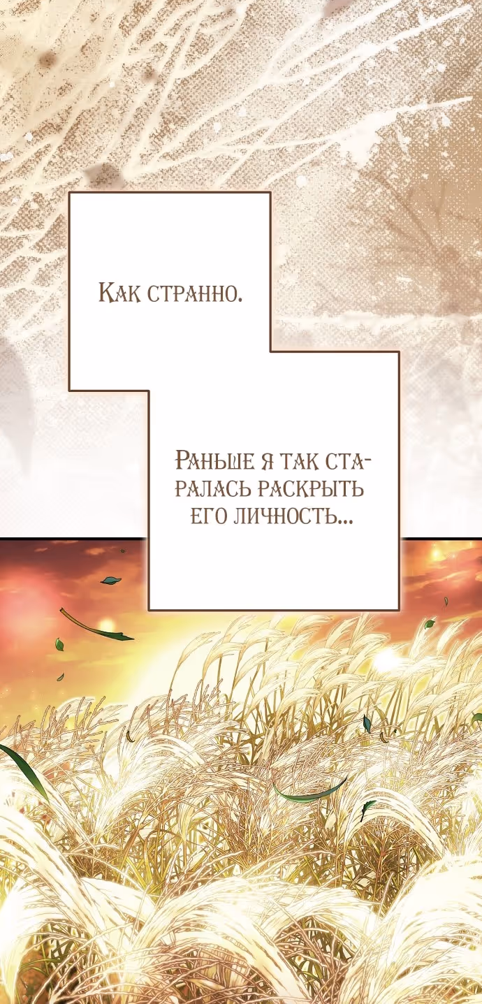Мужские персонажи были украдены статисткой — Том 2 · Глава 55, страница 69