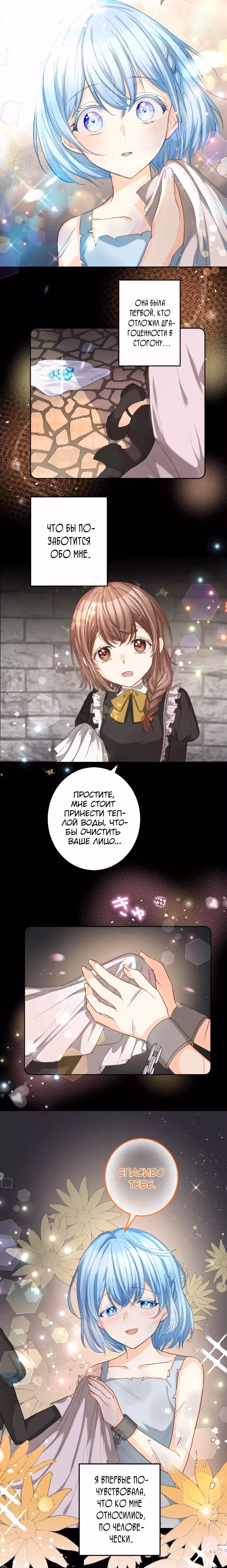 Драгоценная девушка не льёт слёз — Том 1 · Глава 4, страница 4