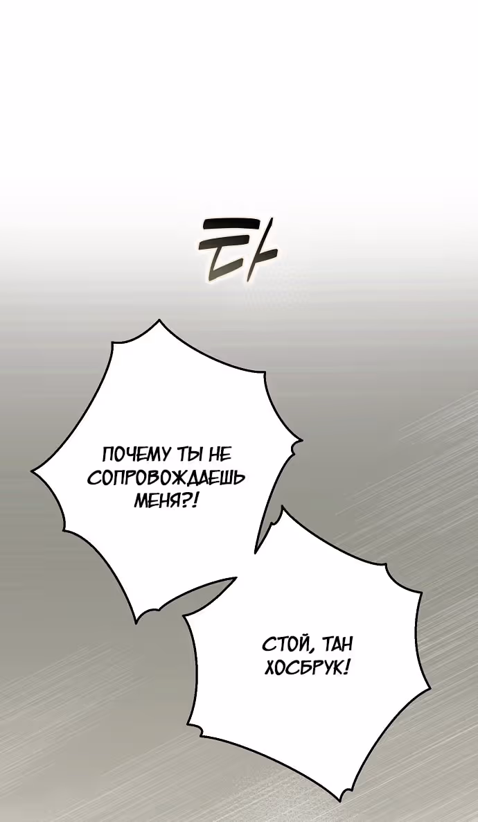 Мужские персонажи были украдены статисткой — Том 2 · Глава 54, страница 77