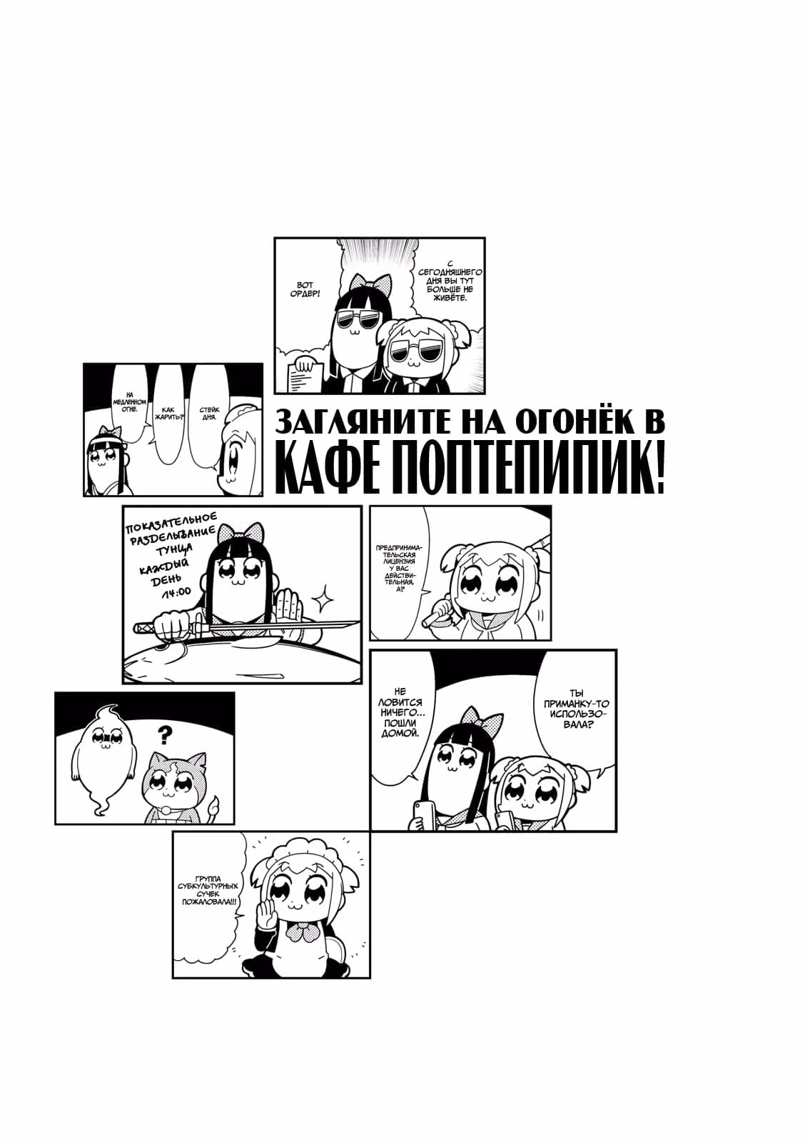 Попсовый эпос — Том 2 · Глава 6, страница 7