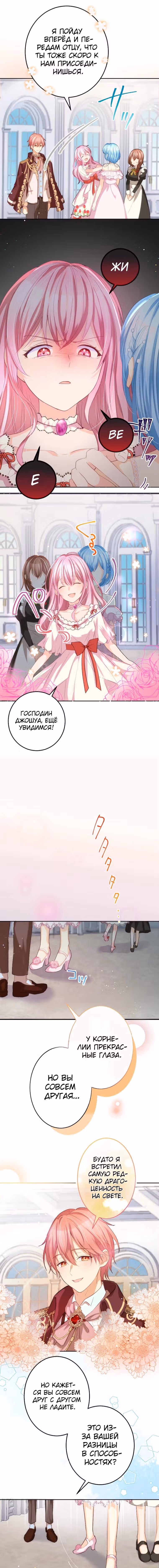 Драгоценная девушка не льёт слёз — Том 1 · Глава 5, страница 9