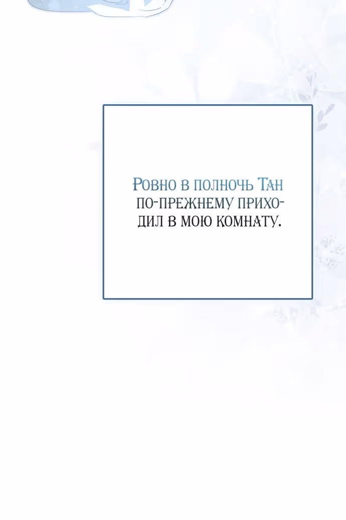 Мужские персонажи были украдены статисткой — Том 2 · Глава 53, страница 17