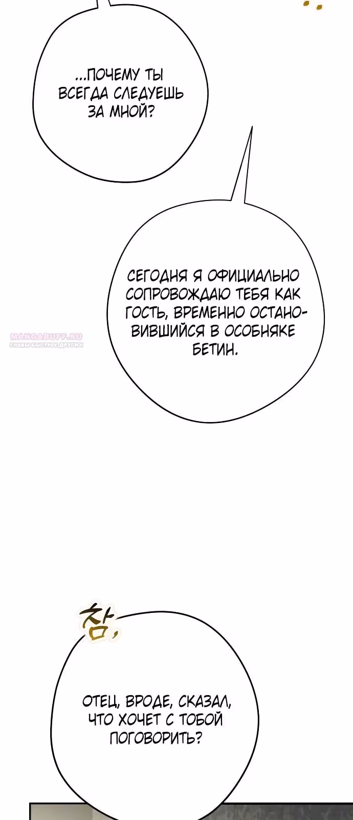 Мужские персонажи были украдены статисткой — Том 2 · Глава 53, страница 20