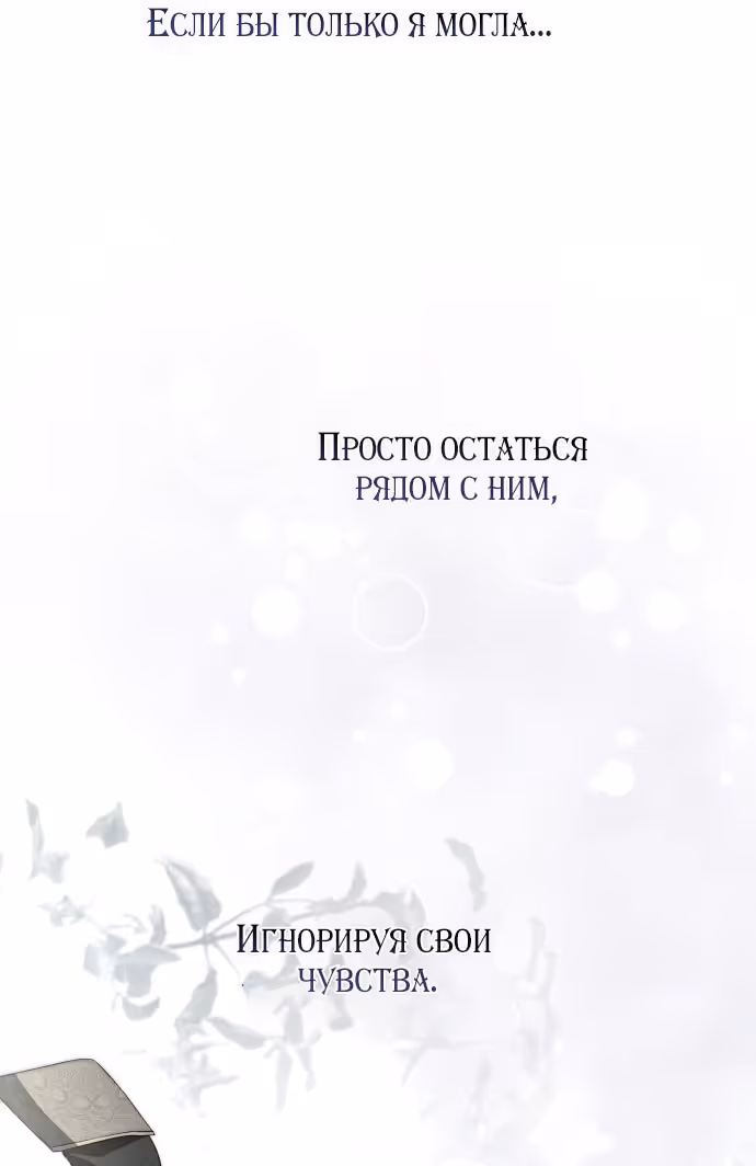 Мужские персонажи были украдены статисткой — Том 2 · Глава 53, страница 81