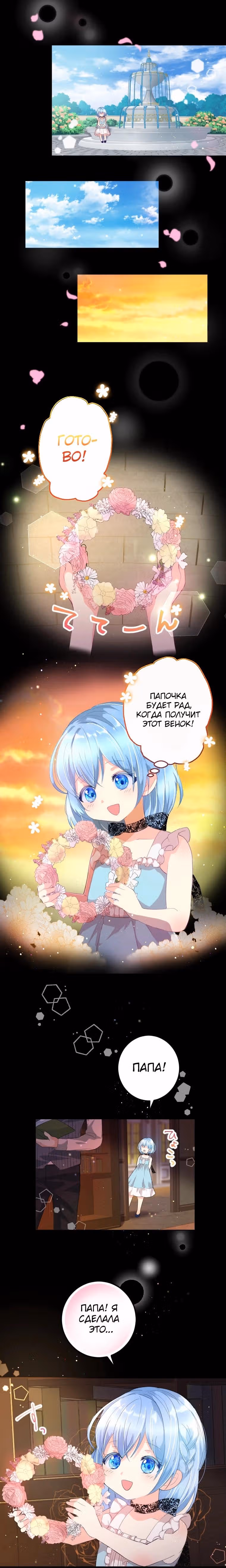 Драгоценная девушка не льёт слёз — Том 1 · Глава 6, страница 4