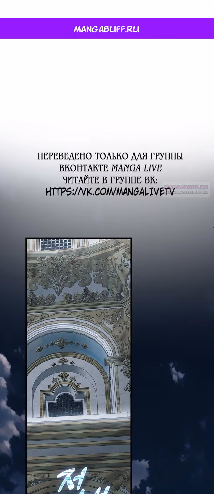 Мужские персонажи были украдены статисткой — Том 2 · Глава 52, страница 1