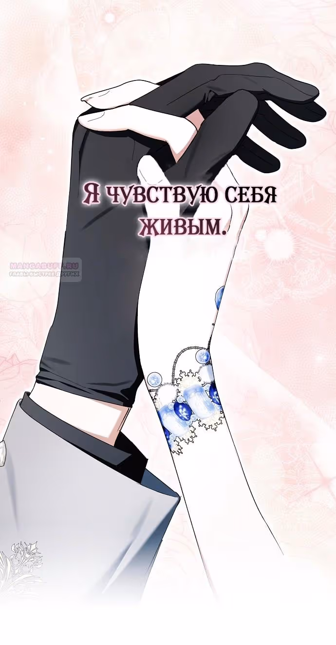 Мужские персонажи были украдены статисткой — Том 2 · Глава 52, страница 42