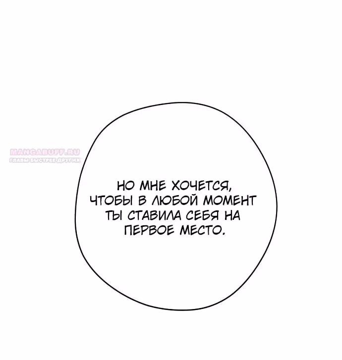 Мужские персонажи были украдены статисткой — Том 2 · Глава 52, страница 46