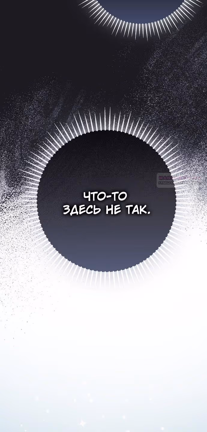Мужские персонажи были украдены статисткой — Том 2 · Глава 52, страница 88