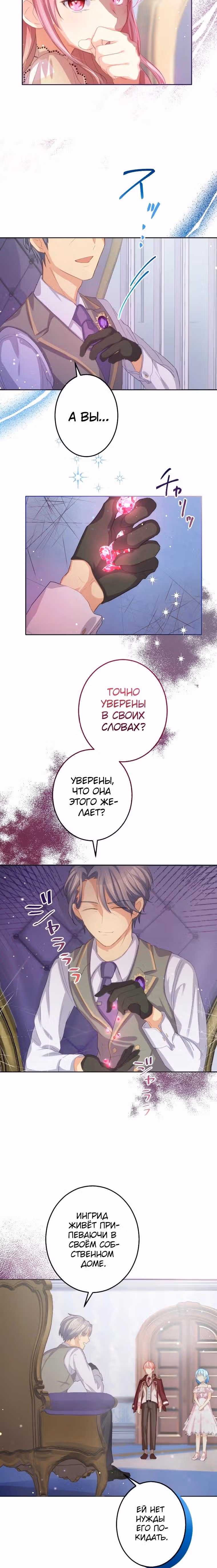 Драгоценная девушка не льёт слёз — Том 1 · Глава 7, страница 4
