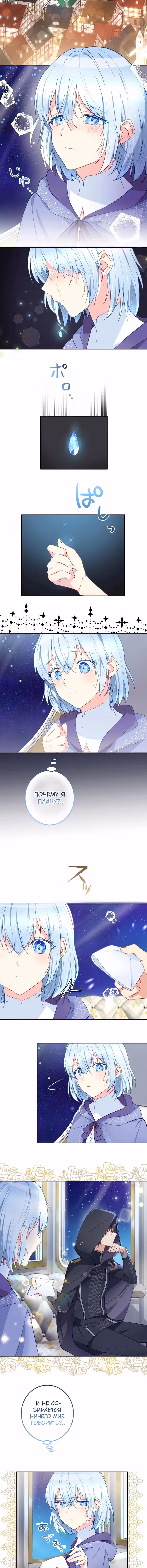 Драгоценная девушка не льёт слёз — Том 1 · Глава 8, страница 17