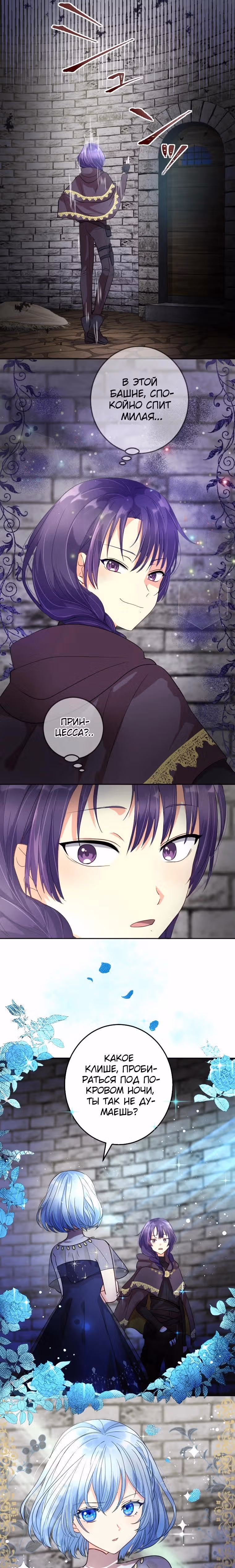 Драгоценная девушка не льёт слёз — Том 1 · Глава 9, страница 2
