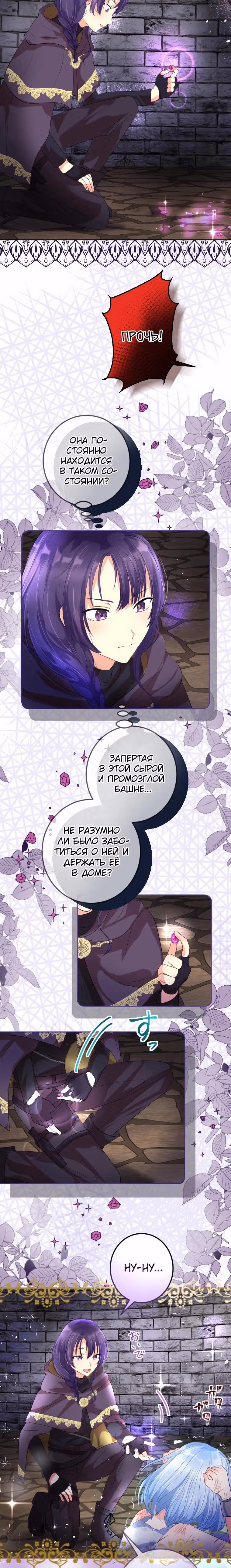 Драгоценная девушка не льёт слёз — Том 1 · Глава 9, страница 7