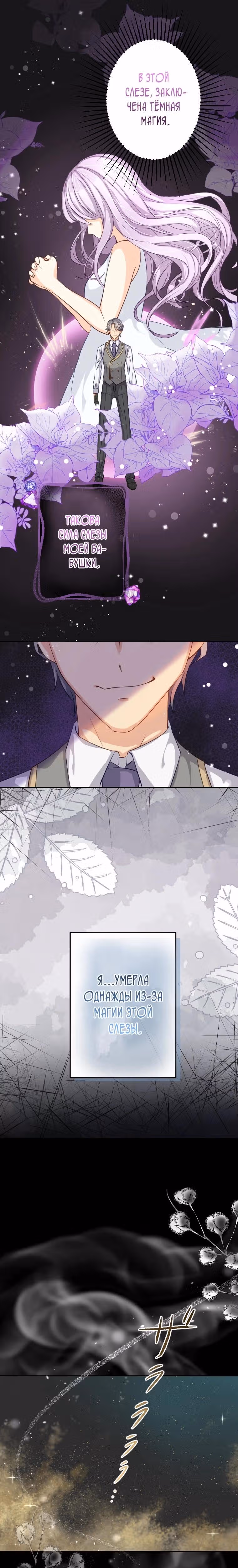 Драгоценная девушка не льёт слёз — Том 1 · Глава 10, страница 4