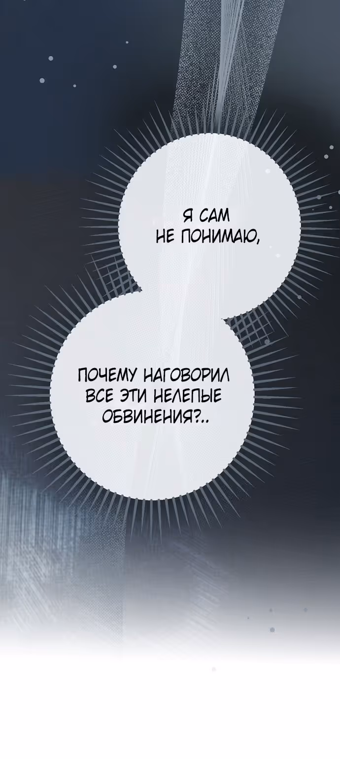 Мужские персонажи были украдены статисткой — Том 2 · Глава 51, страница 39