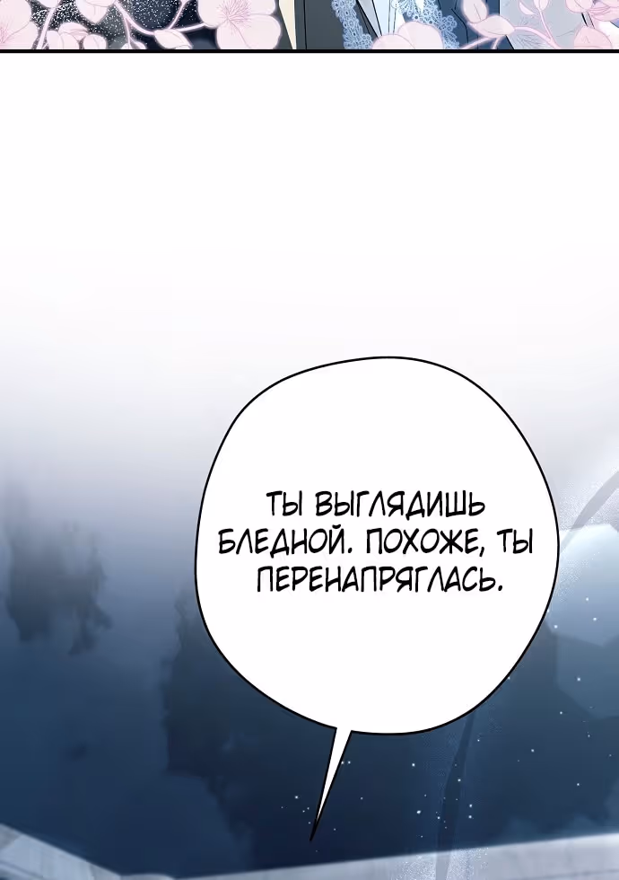 Мужские персонажи были украдены статисткой — Том 2 · Глава 51, страница 73