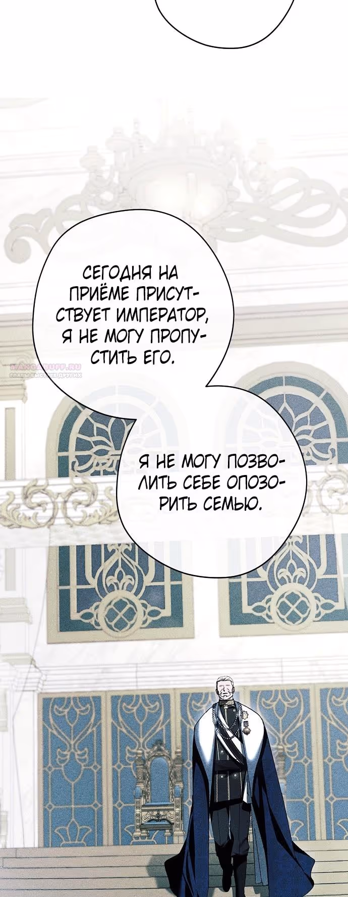 Мужские персонажи были украдены статисткой — Том 2 · Глава 51, страница 76