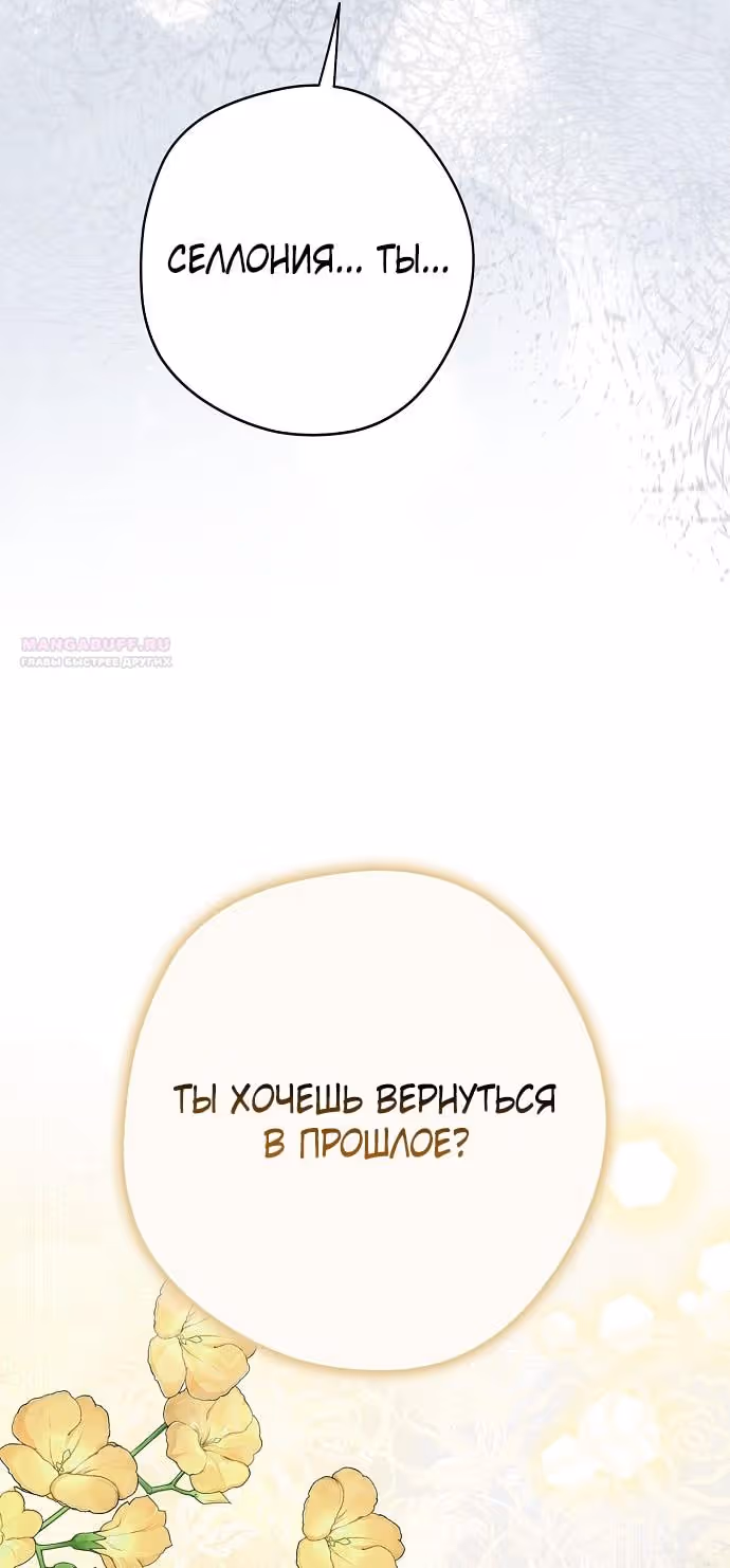Мужские персонажи были украдены статисткой — Том 2 · Глава 51, страница 78