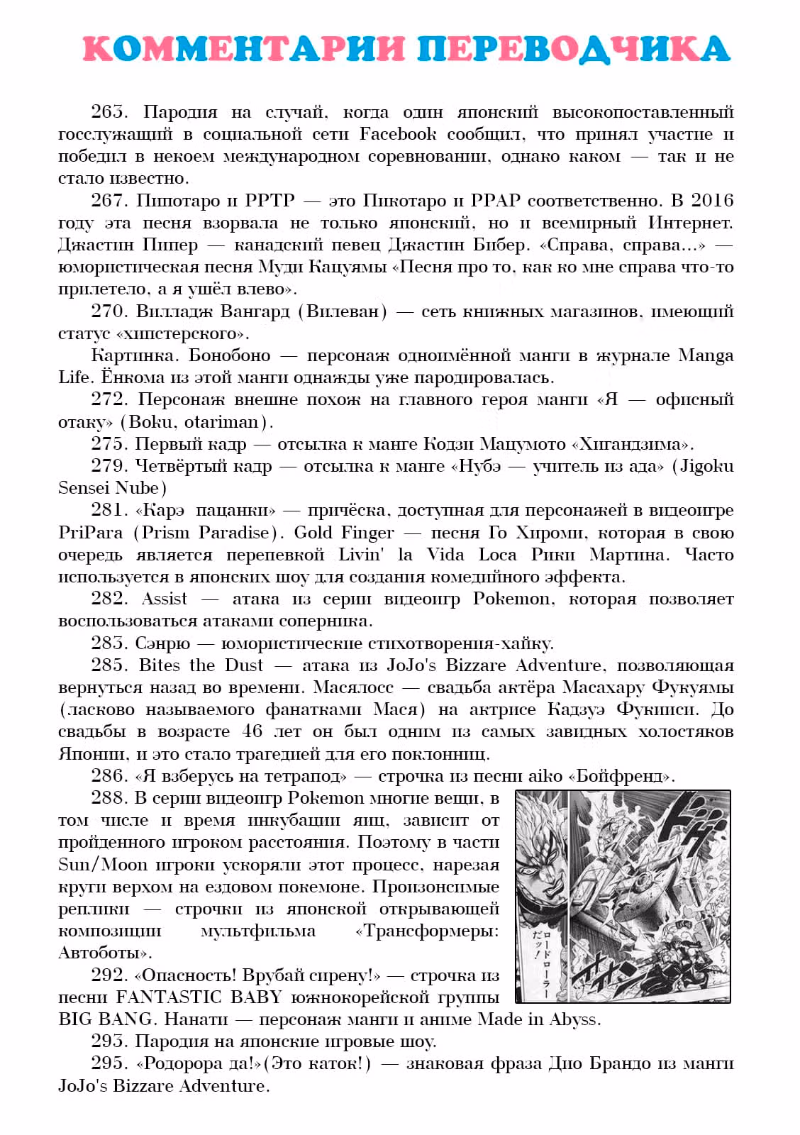 Попсовый эпос — Том 2 · Глава 15.5, страница 3