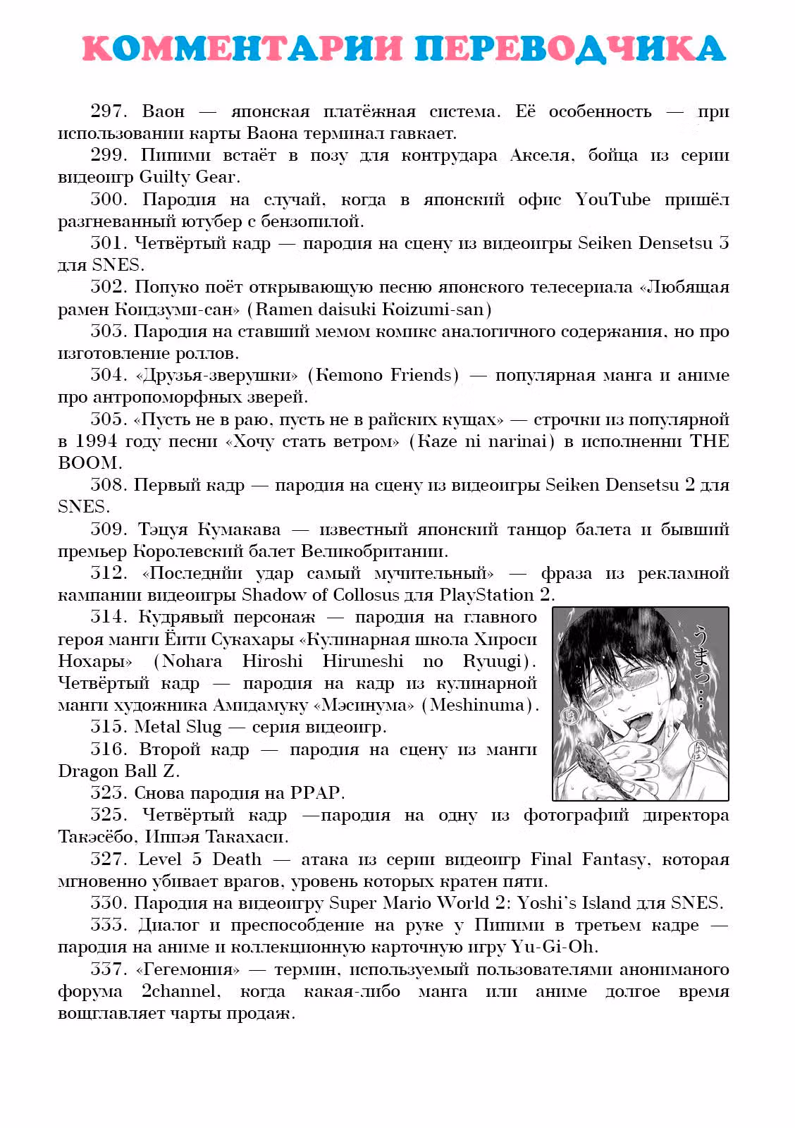 Попсовый эпос — Том 2 · Глава 15.5, страница 4