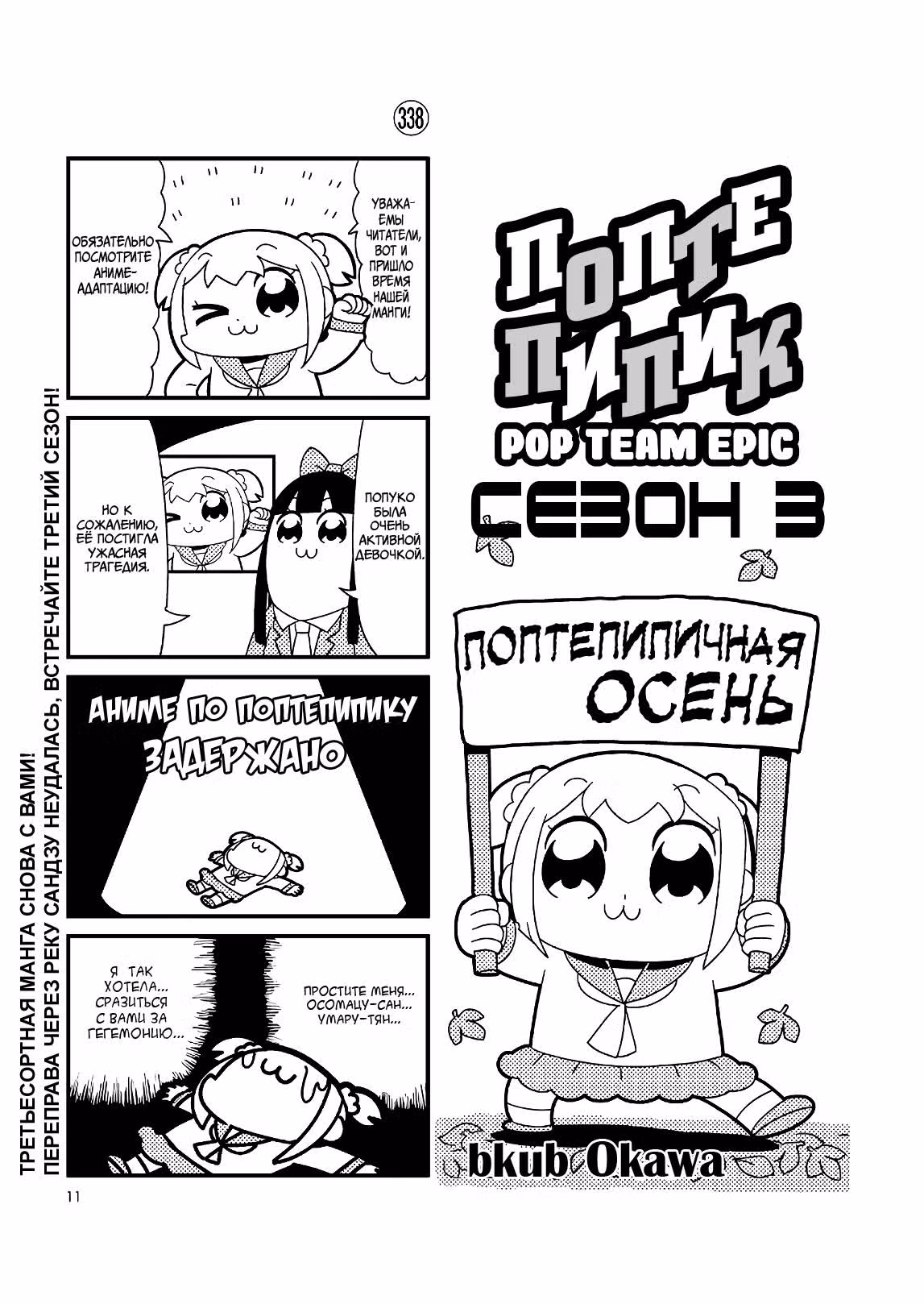 Попсовый эпос — Том 3 · Глава 1, страница 11