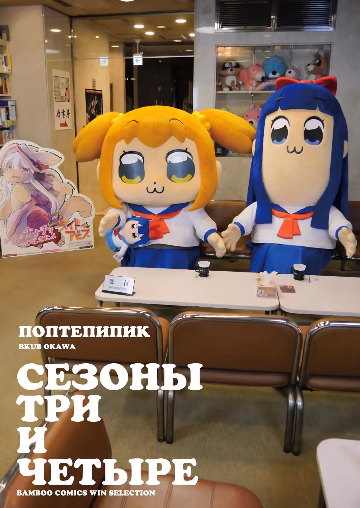 Попсовый эпос — Том 3 · Глава 1, страница 3