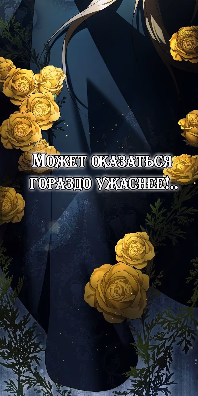 Мужские персонажи были украдены статисткой — Том 2 · Глава 50, страница 35