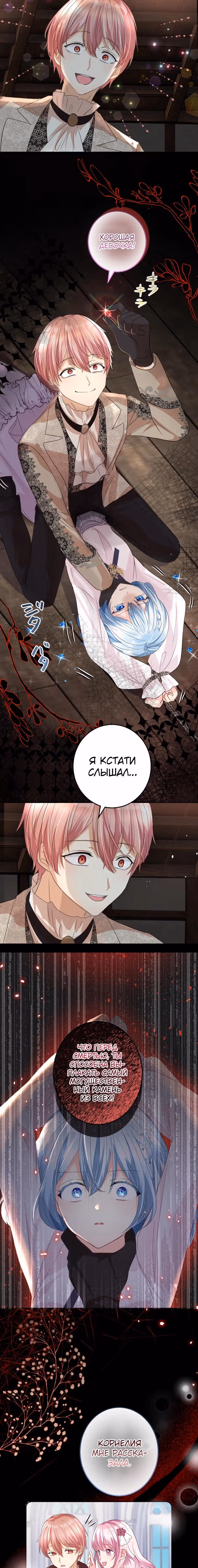 Драгоценная девушка не льёт слёз — Том 1 · Глава 12, страница 15