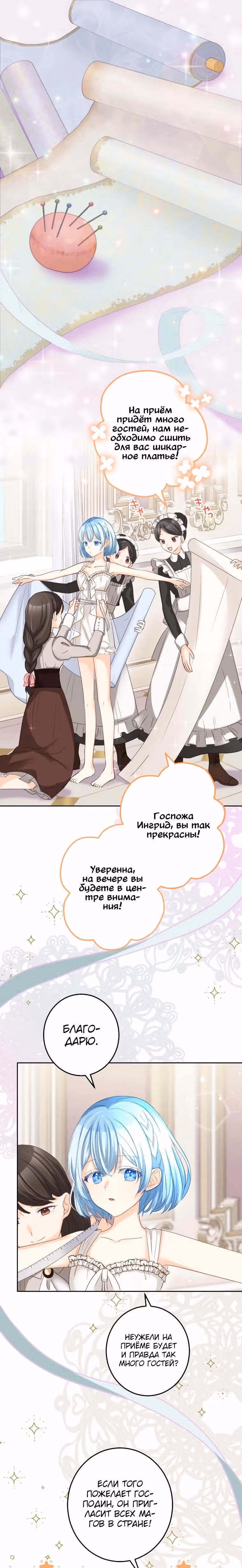 Драгоценная девушка не льёт слёз — Том 1 · Глава 13, страница 1