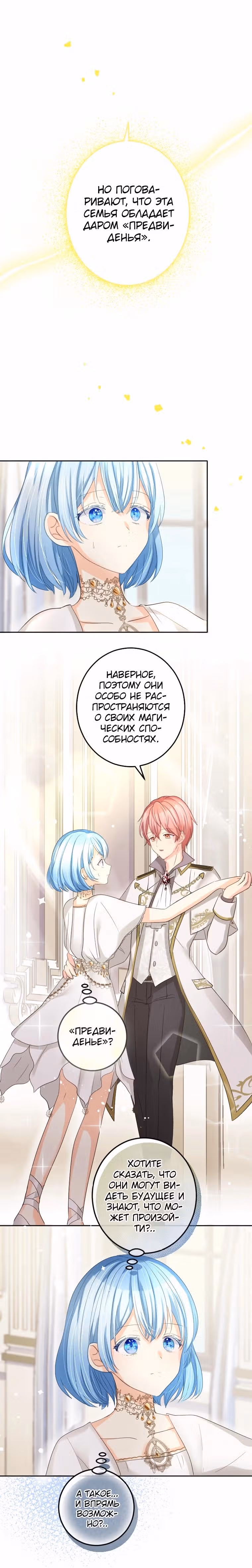 Драгоценная девушка не льёт слёз — Том 1 · Глава 13, страница 8
