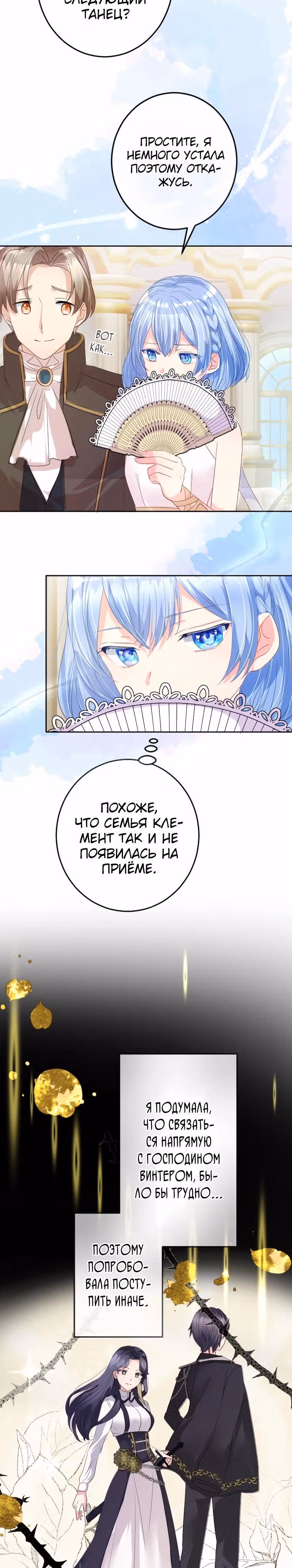 Драгоценная девушка не льёт слёз — Том 1 · Глава 15, страница 12