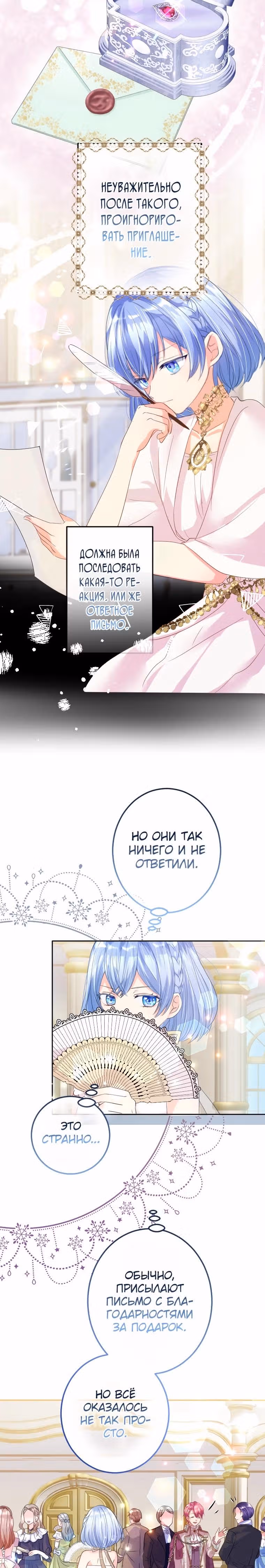 Драгоценная девушка не льёт слёз — Том 1 · Глава 15, страница 14