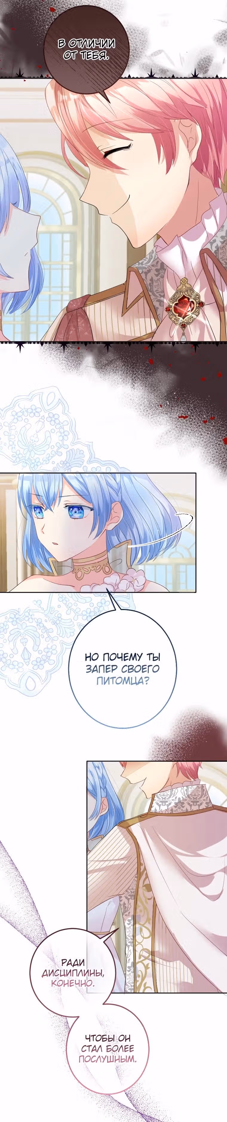 Драгоценная девушка не льёт слёз — Том 1 · Глава 15, страница 4