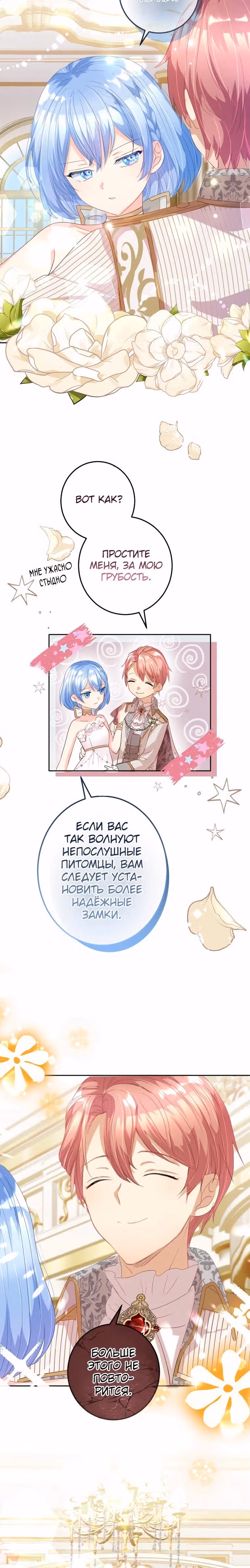 Драгоценная девушка не льёт слёз — Том 1 · Глава 15, страница 6