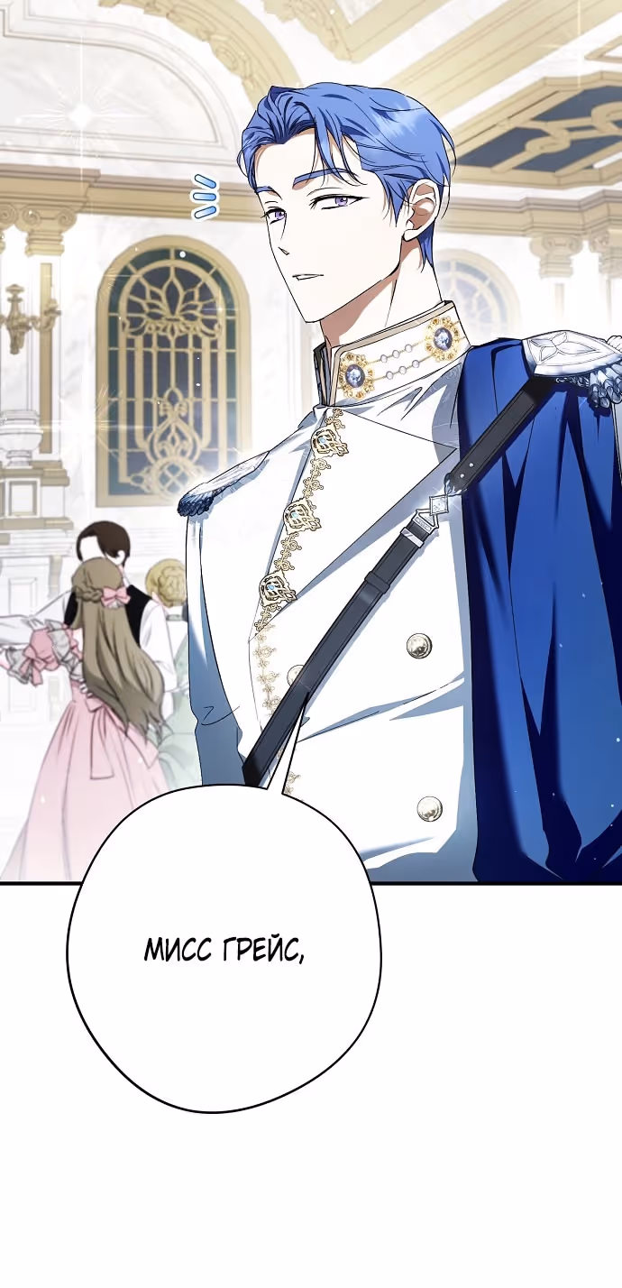 Мужские персонажи были украдены статисткой — Том 2 · Глава 49, страница 13