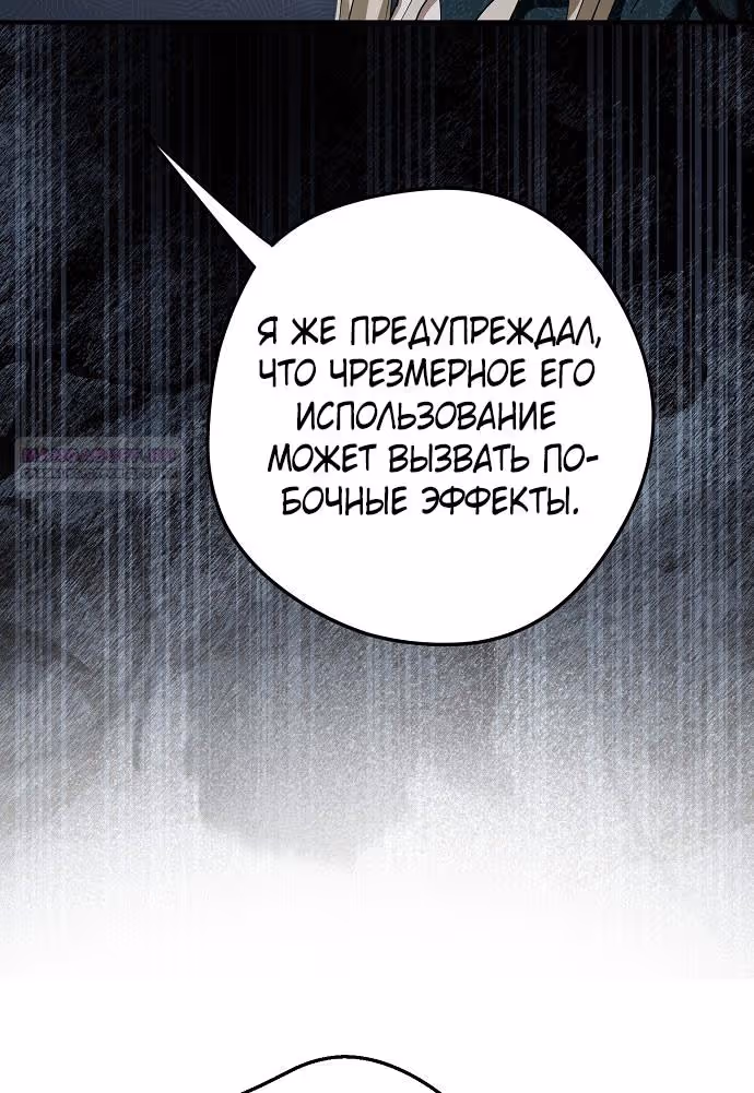 Мужские персонажи были украдены статисткой — Том 2 · Глава 49, страница 6