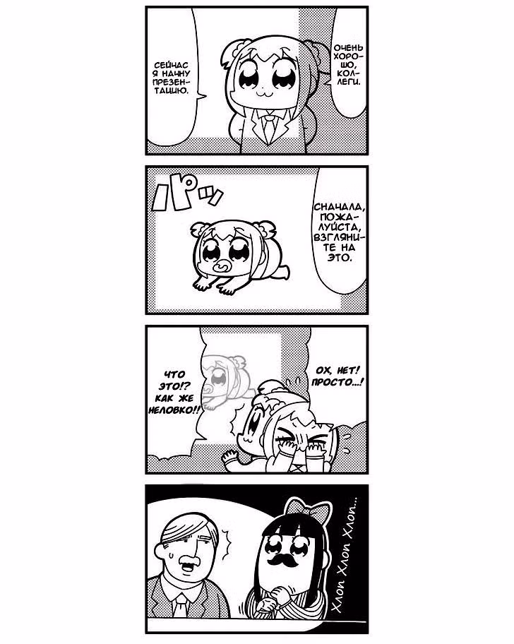 Попсовый эпос — Том 3 · Глава 4, страница 3