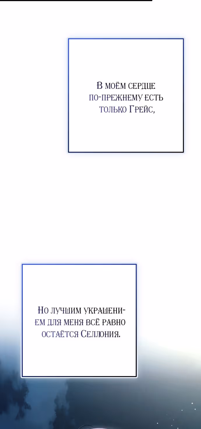 Мужские персонажи были украдены статисткой — Том 2 · Глава 48, страница 3