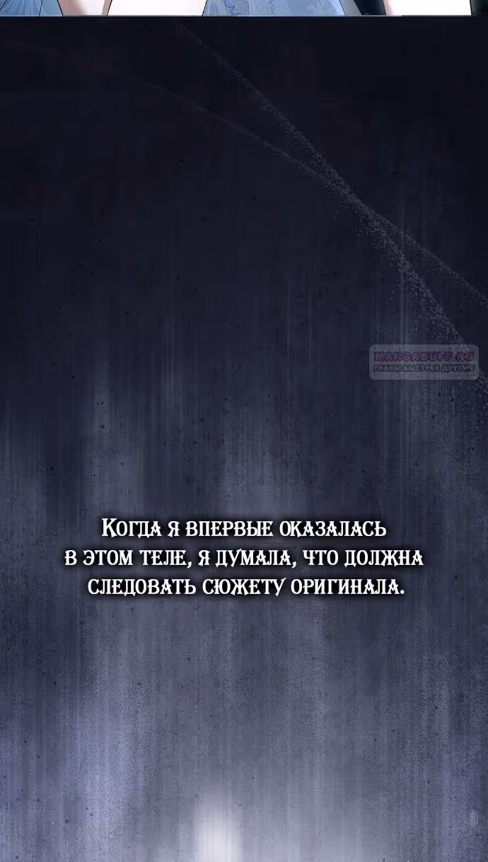 Мужские персонажи были украдены статисткой — Том 2 · Глава 48, страница 24