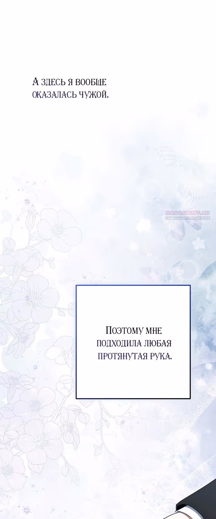 Мужские персонажи были украдены статисткой — Том 2 · Глава 48, страница 26