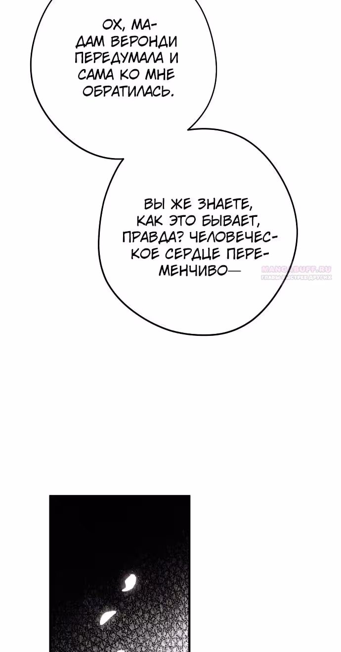 Мужские персонажи были украдены статисткой — Том 2 · Глава 47, страница 30