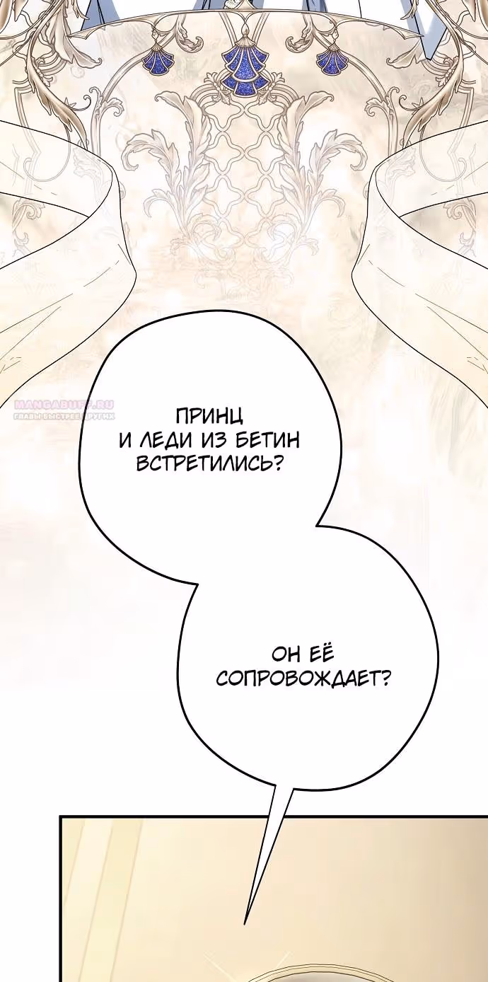 Мужские персонажи были украдены статисткой — Том 2 · Глава 47, страница 8