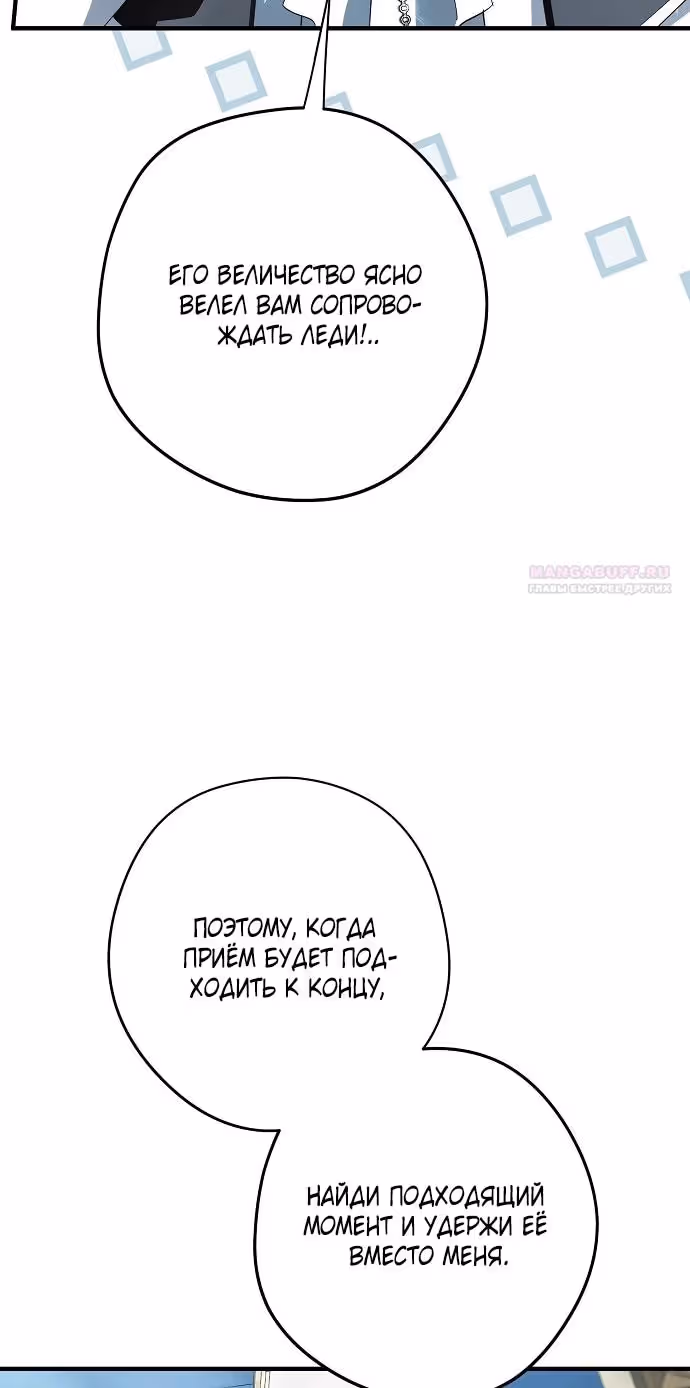 Мужские персонажи были украдены статисткой — Том 2 · Глава 46, страница 18