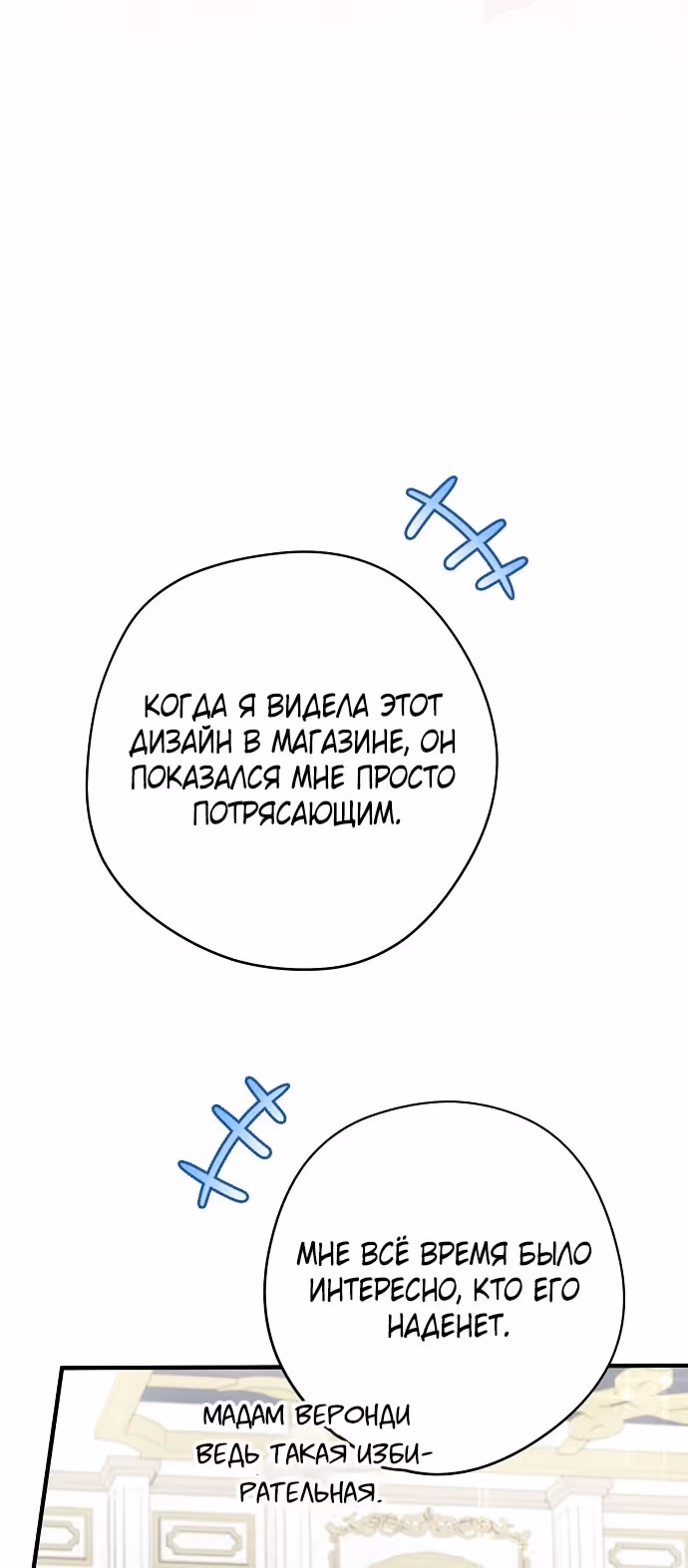Мужские персонажи были украдены статисткой — Том 2 · Глава 46, страница 51