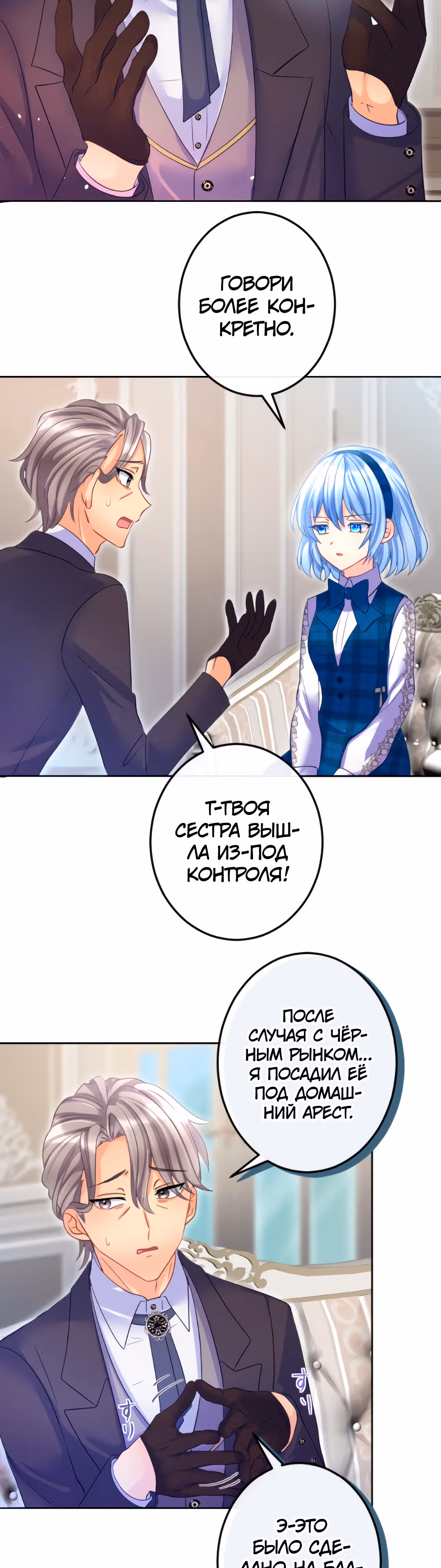 Драгоценная девушка не льёт слёз — Том 1 · Глава 64, страница 7