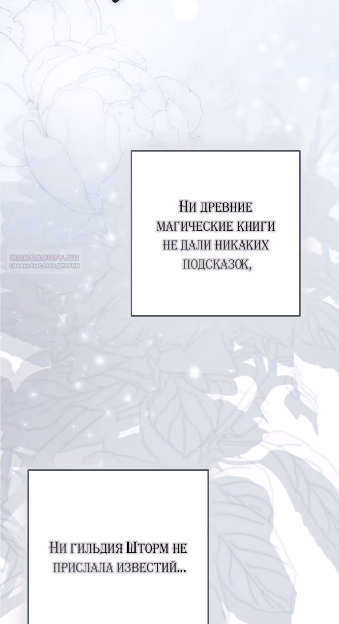 Мужские персонажи были украдены статисткой — Том 2 · Глава 45, страница 46